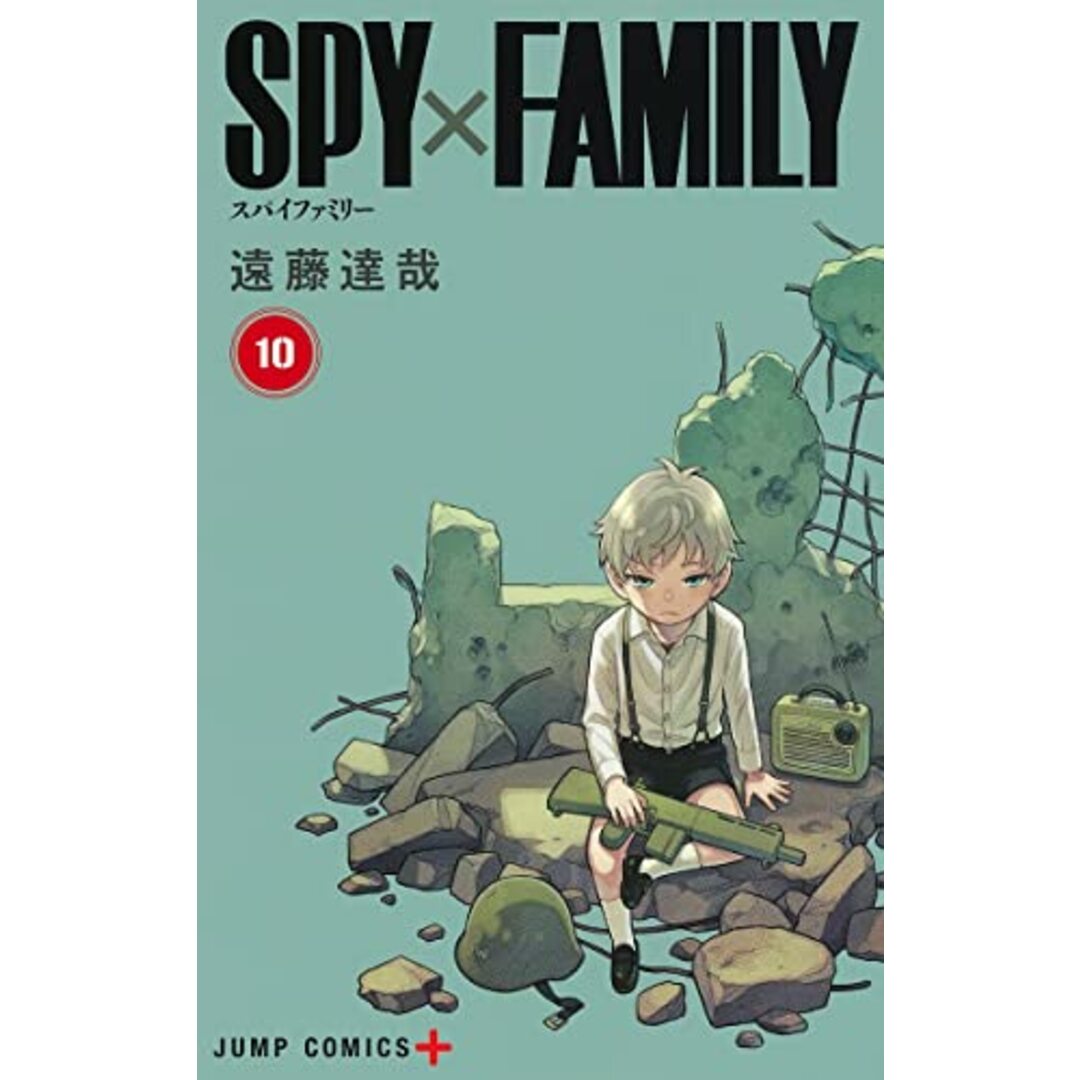 SPY×FAMILY 10 (ジャンプコミックス)／遠藤 達哉 エンタメ/ホビーの漫画(その他)の商品写真