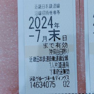 キンテツヒャッカテン(近鉄百貨店)の近鉄株主優待乗車券　１枚(鉄道乗車券)