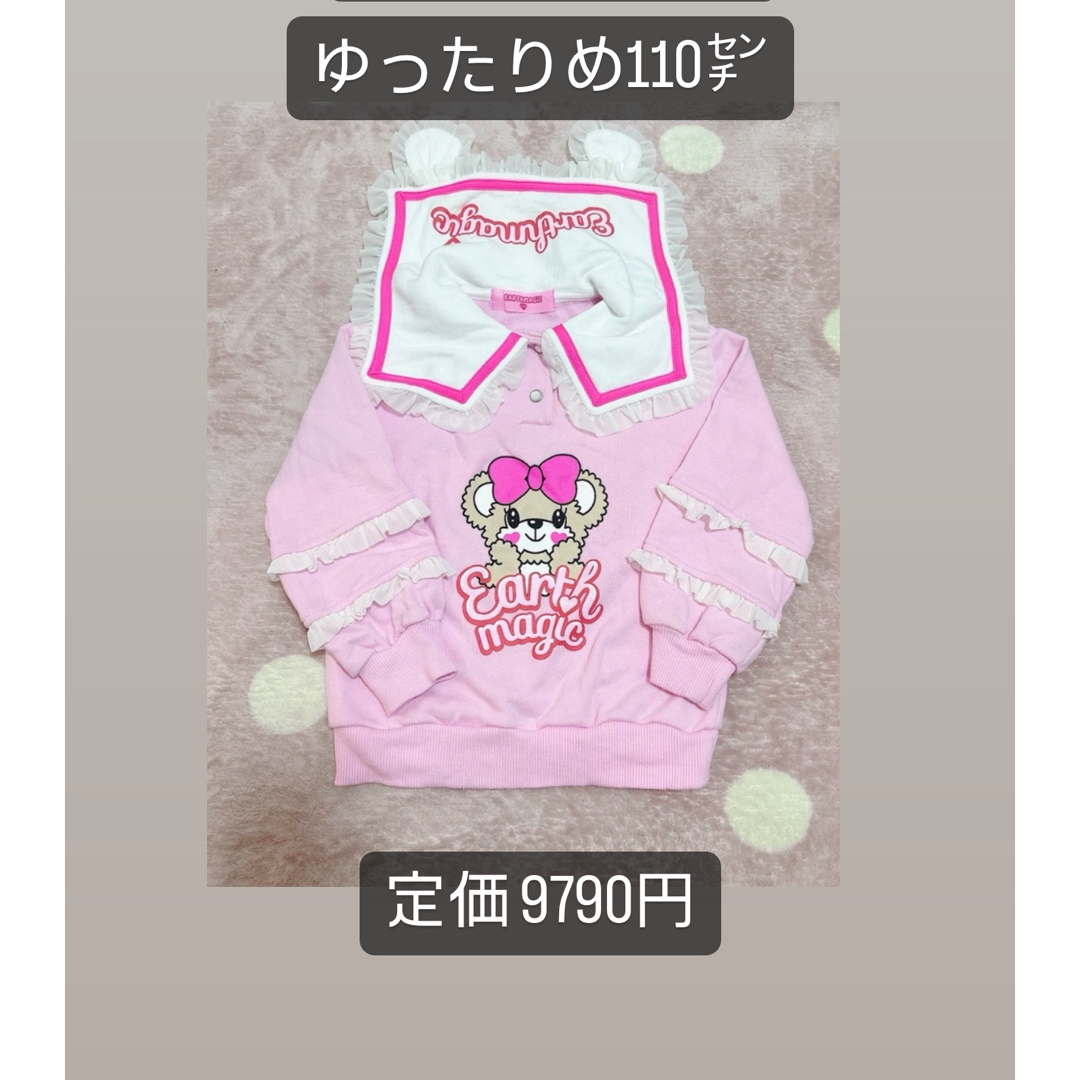 EARTHMAGIC(アースマジック)の▷くま耳セーラートレーナー◁♡*｡ﾟ キッズ/ベビー/マタニティのキッズ服女の子用(90cm~)(Tシャツ/カットソー)の商品写真