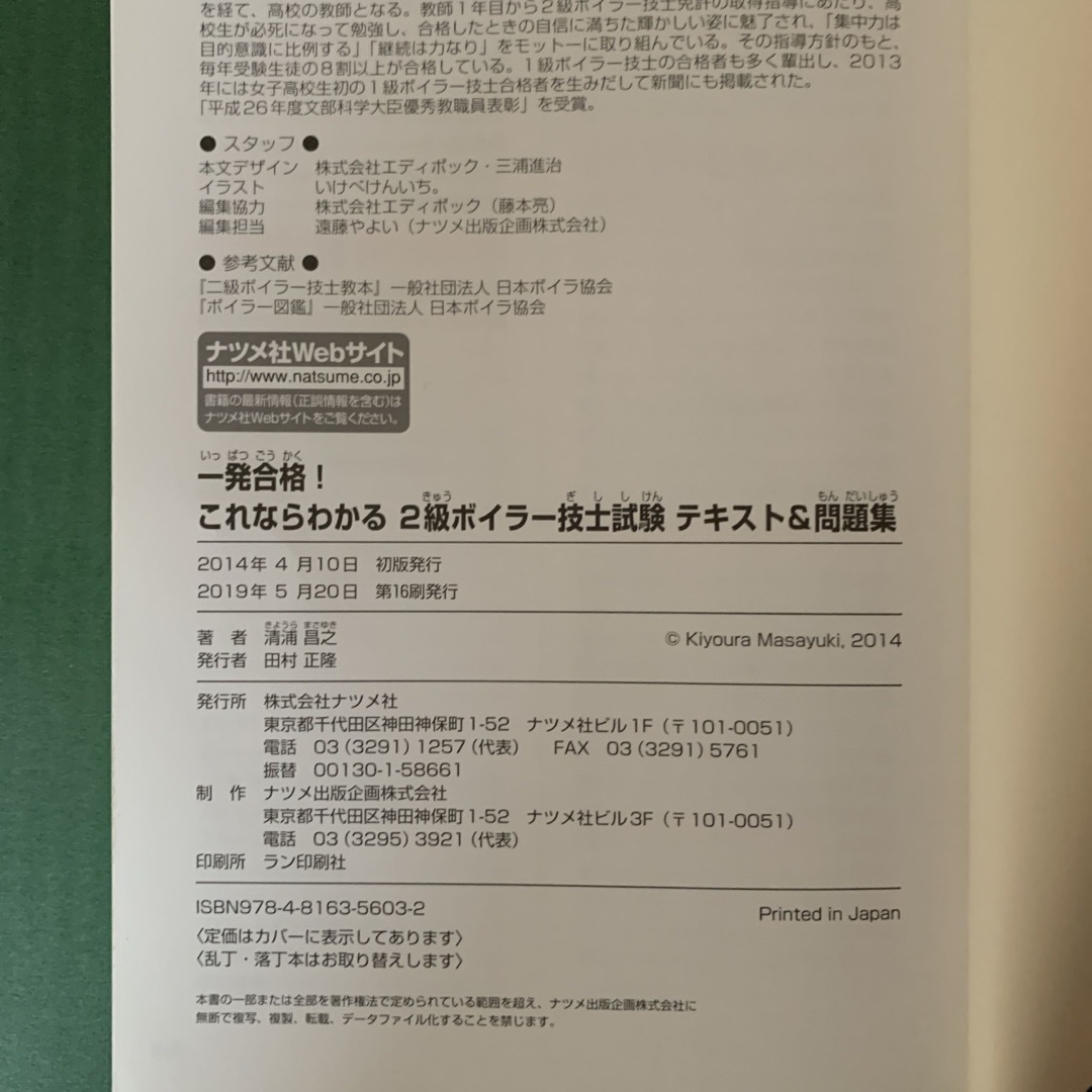 一発合格！これならわかる２級ボイラ－技士試験テキスト＆問題集 エンタメ/ホビーの本(その他)の商品写真