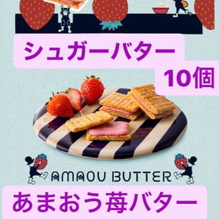 博多限定　あまおう苺バター　10個(菓子/デザート)