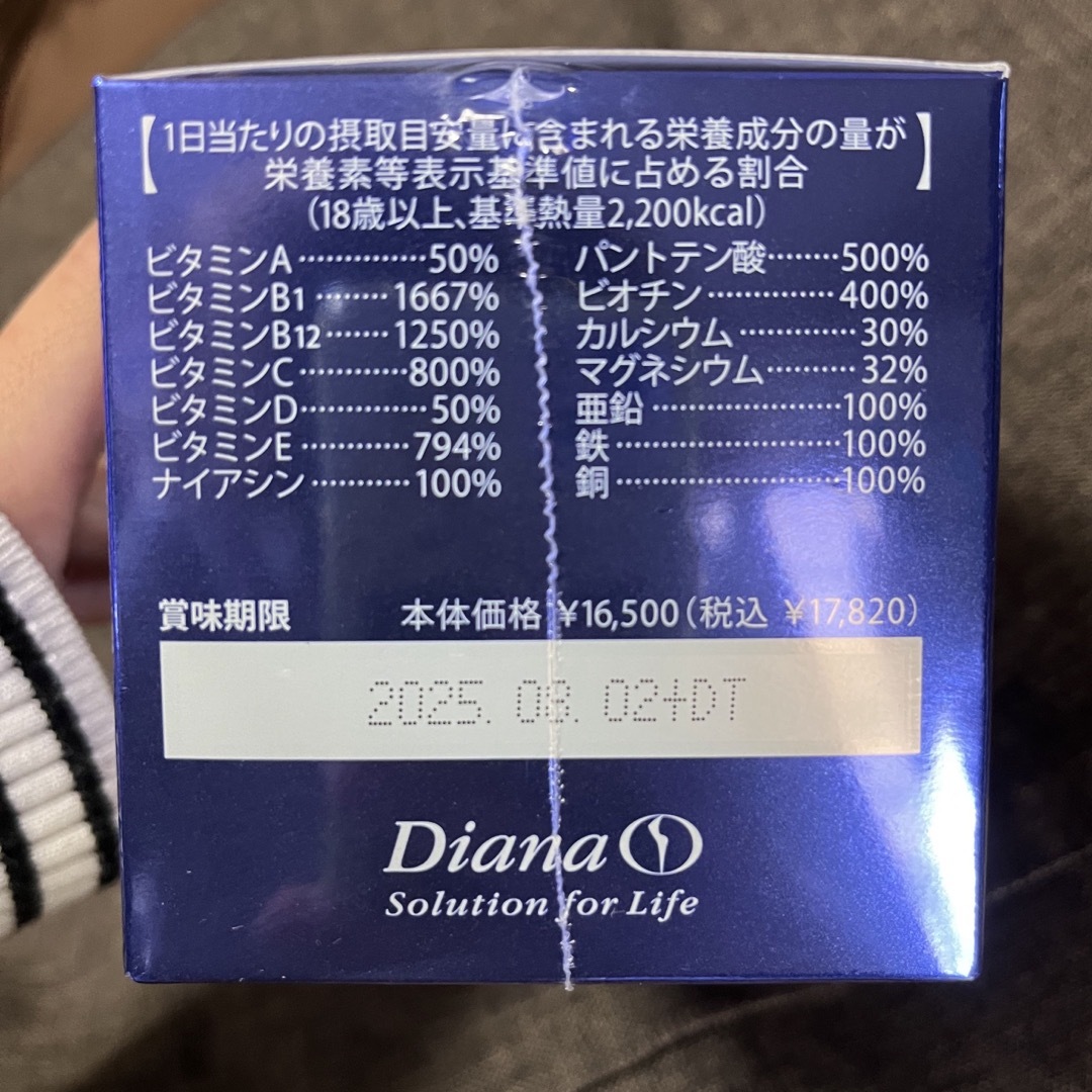 DIANA(ダイアナ)のリズミエットロイヤルプレミアム　1箱 食品/飲料/酒の健康食品(その他)の商品写真