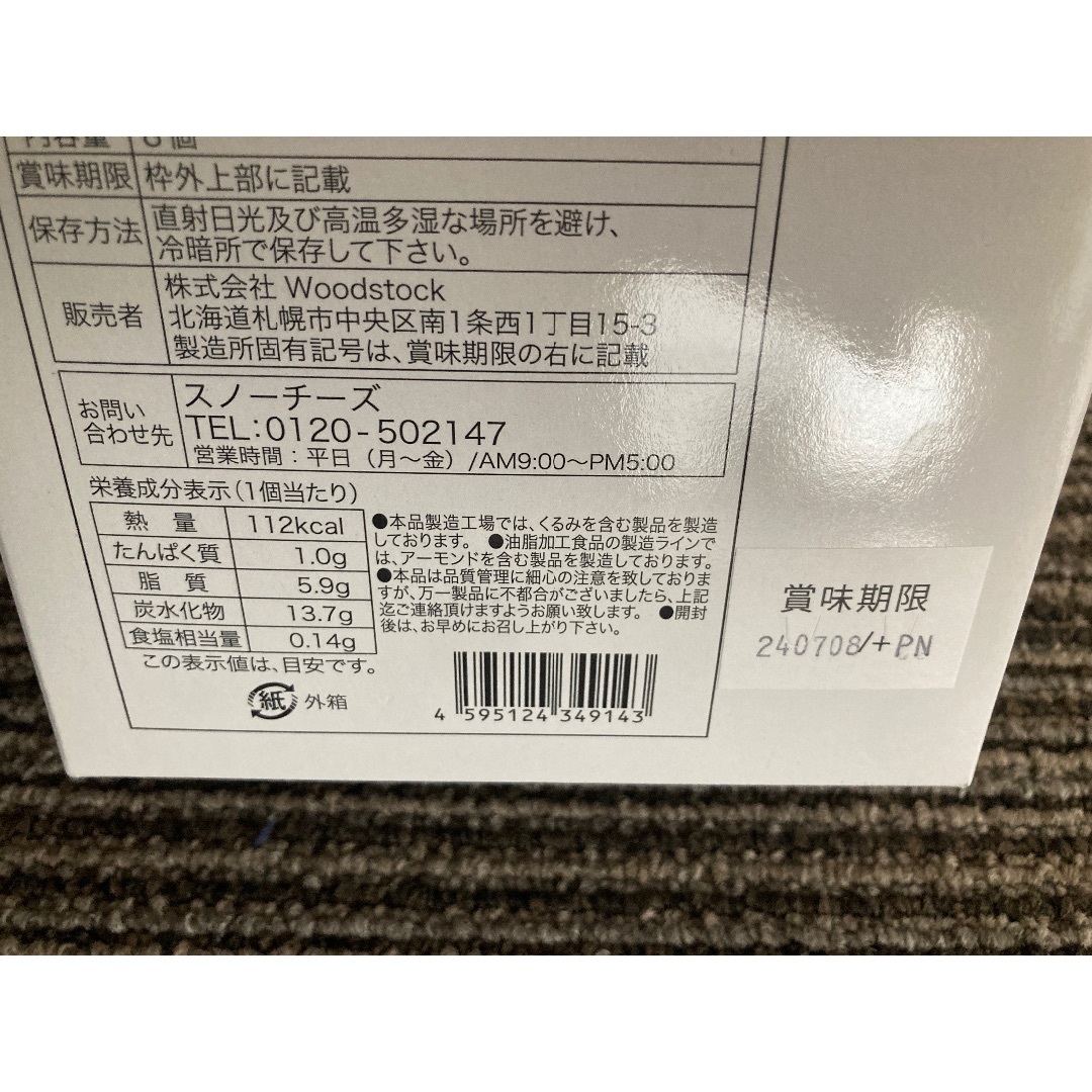 ★ スノーゴールドチーズ ＆スノーホワイトチーズ各種4個〜計8個お試しセット★ 食品/飲料/酒の食品(菓子/デザート)の商品写真