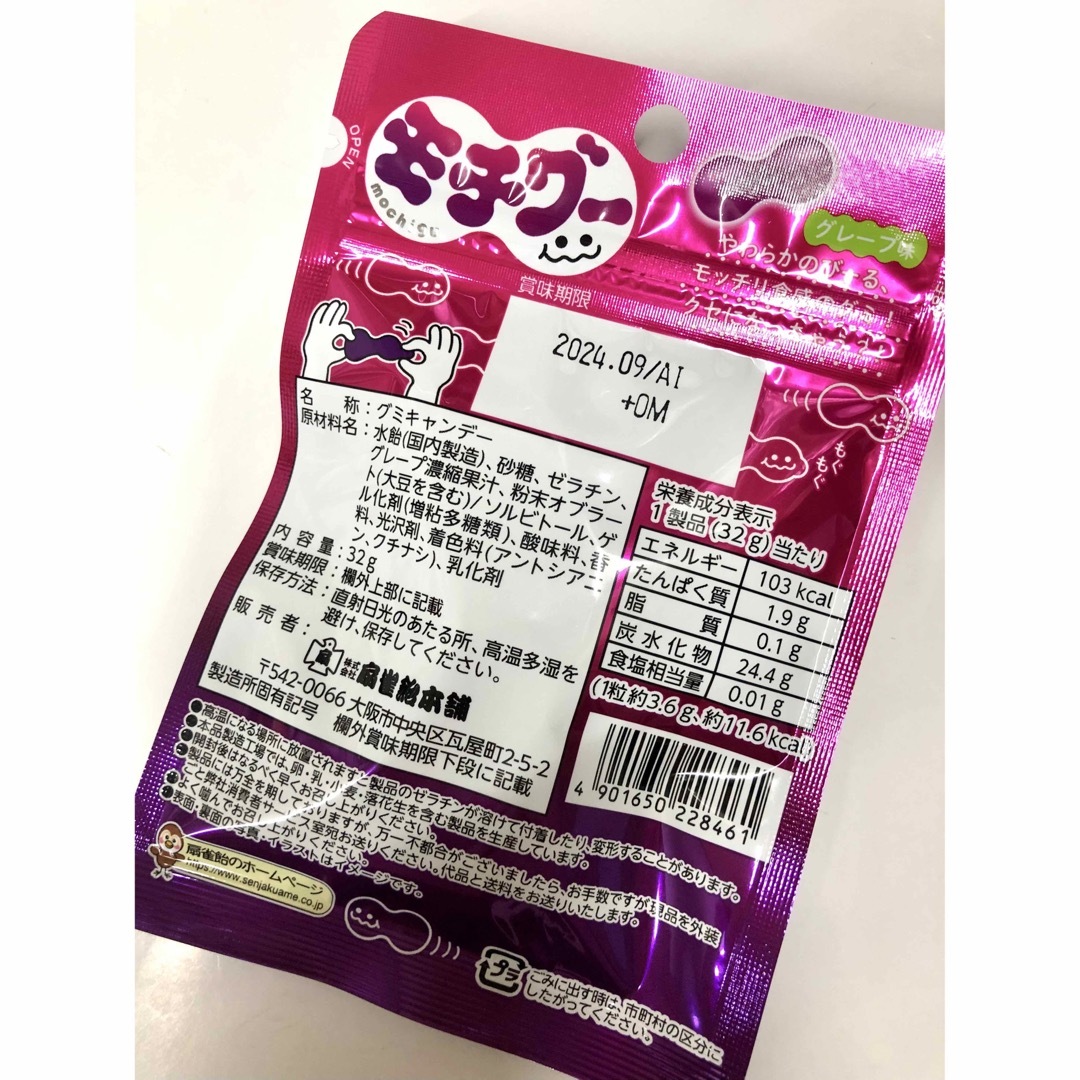 グミ　扇雀飴本舗 モチグー グレープ味 32g 10袋セット 食品/飲料/酒の食品(菓子/デザート)の商品写真