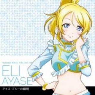 【中古】CD▼ラブライブ! Solo Live! II from μ’s 絢瀬絵里 CV.南條愛乃 アイス・ブルーの瞬間 レンタル落ち(アニメ)