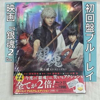 初回盤★Blu-ray映画銀魂2掟は破るためにこそある(日本映画)