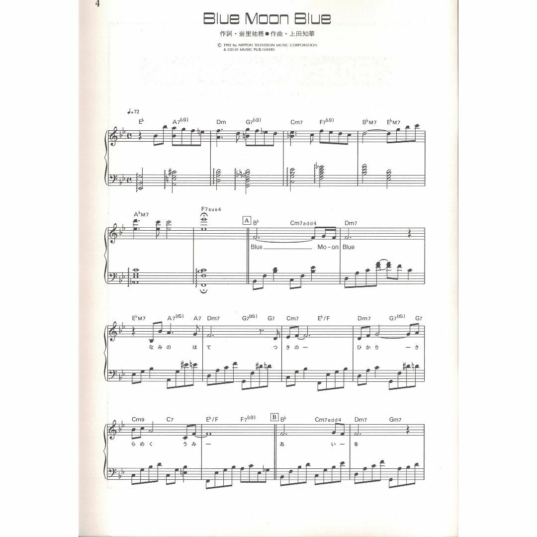 ピアノ楽譜【Blue Moon Blue（TVドラマ＆映画：「パテオ」より） 】 エンタメ/ホビーの本(楽譜)の商品写真
