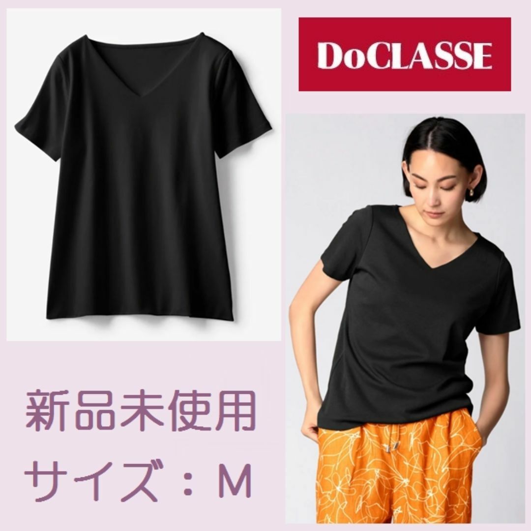 DoCLASSE(ドゥクラッセ)の新品 ドゥクラッセ Vネック 半袖 カットソー Tシャツ M ブラック 黒 レディースのトップス(カットソー(半袖/袖なし))の商品写真