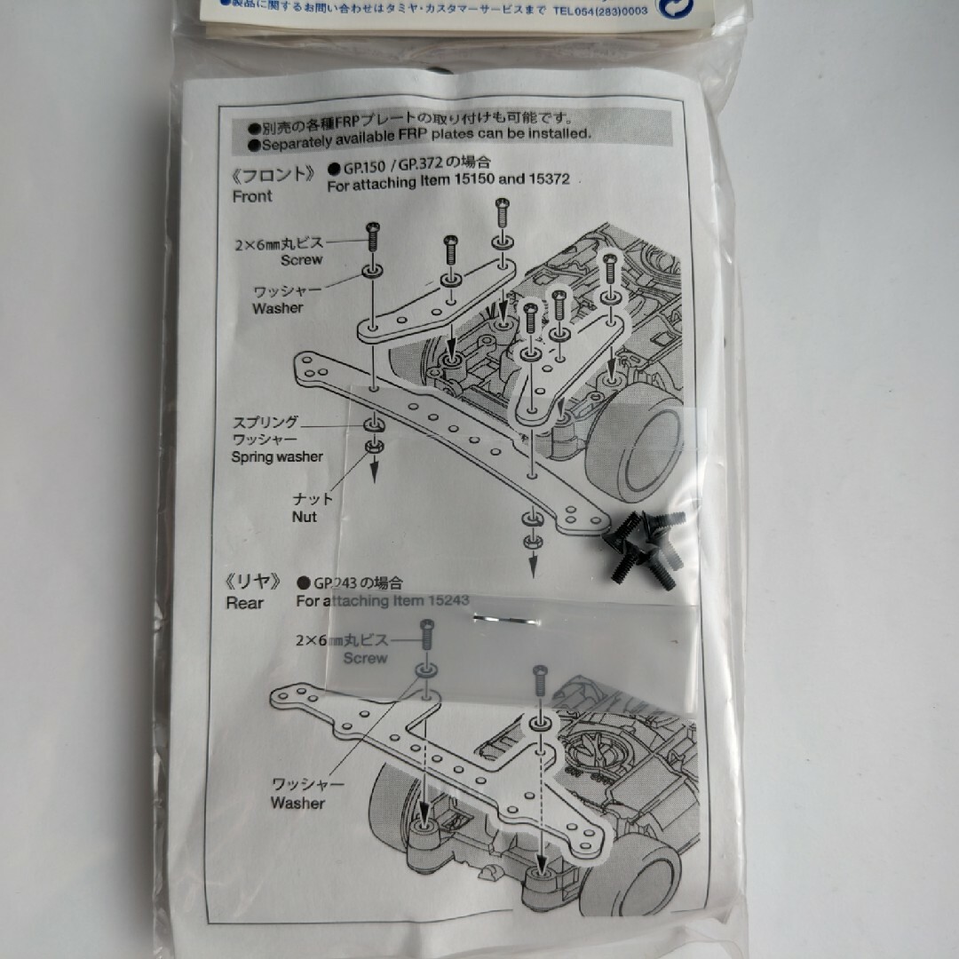 15382 N-03・T-03 バンパーレスユニット　現品限り エンタメ/ホビーのおもちゃ/ぬいぐるみ(模型/プラモデル)の商品写真