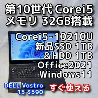 デル(DELL)のDELLノートパソコン／第10世代／32GB／SSD＋HDD／Windows11(ノートPC)