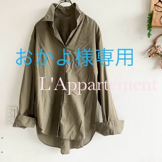 L'Appartement DEUXIEME CLASSE - L'Appartement カーキ長袖シャツ　綿