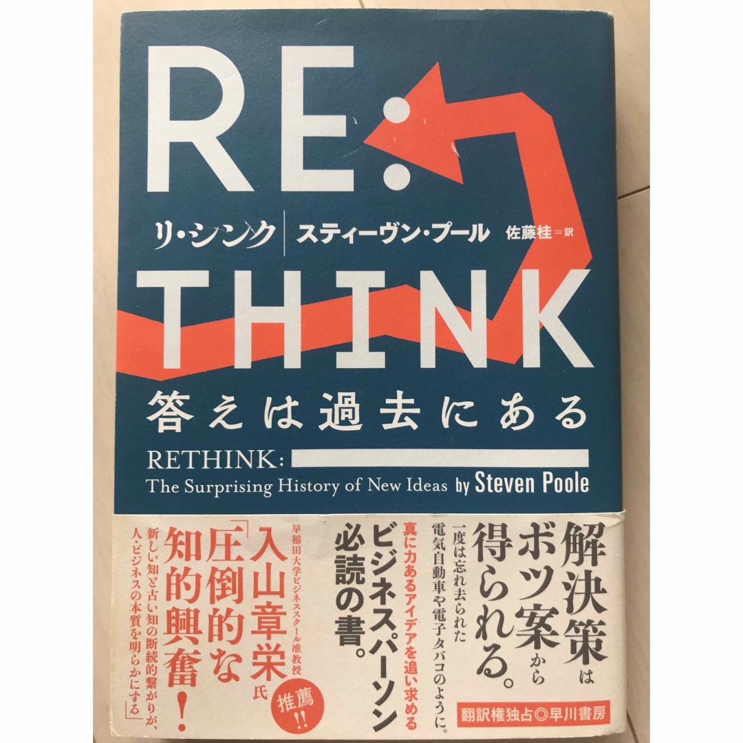 ＲＥ：ＴＨＩＮＫ エンタメ/ホビーの本(ビジネス/経済)の商品写真