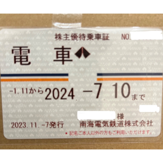 送料無料⭐︎南海電鉄　株主優待乗車証 電車全線 定期型　株主優待(その他)