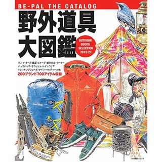 BE-PAL THE CATALOG 野外道具大図鑑 2019/20: BE-PAL THE CATALOG (小学館SJ・MOOK)／小学館(趣味/スポーツ/実用)