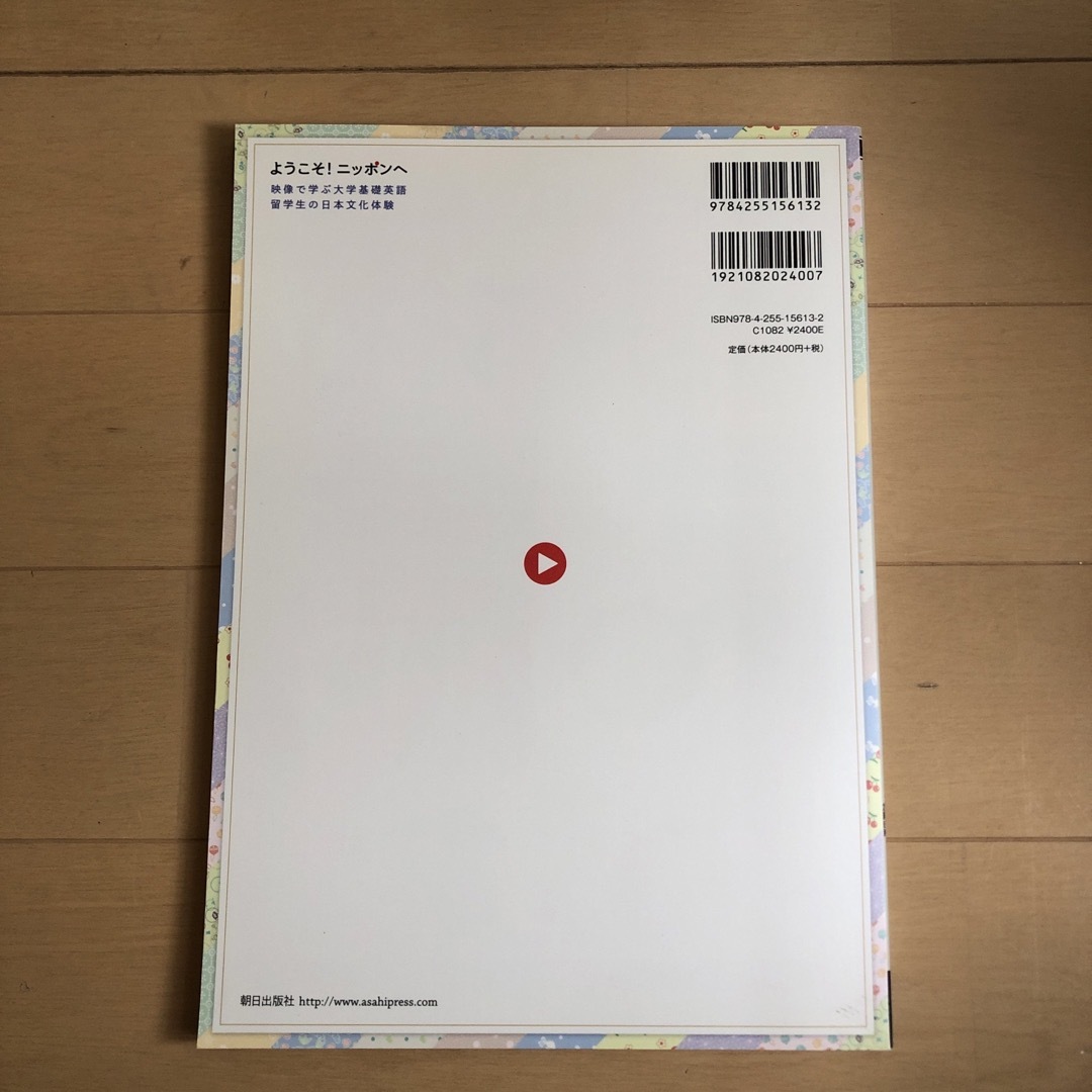 ようこそ！ニッポンへ　 エンタメ/ホビーの本(地図/旅行ガイド)の商品写真