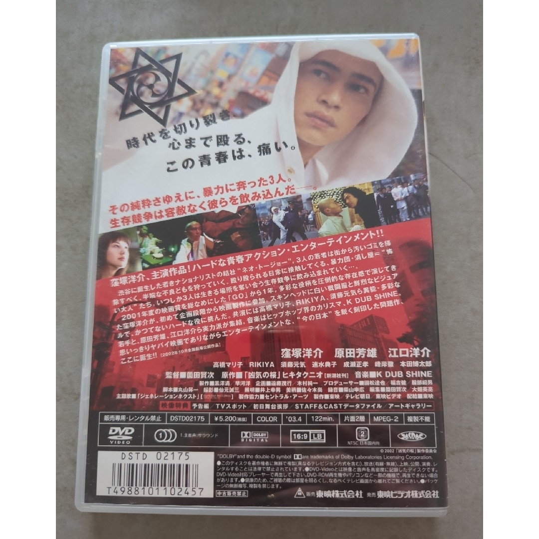 《窪塚洋介》映画DVD×4作まとめ売り♪ エンタメ/ホビーのDVD/ブルーレイ(日本映画)の商品写真