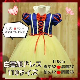 白雪姫 ドレス ディズニー プリンセス コスプレ 衣装 イベント リボン お姫様(衣装一式)