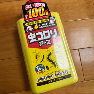 虫コロリアース 大容量（粉剤) 1㎏ お家の周りにまくだけまるごと防虫！