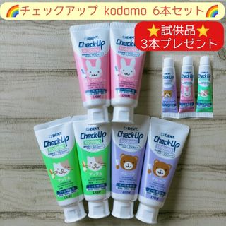 ライオン(LION)のチェックアップ kodomo 6本セット 歯磨き粉 歯みがき粉 オーラルケア(歯磨き粉)