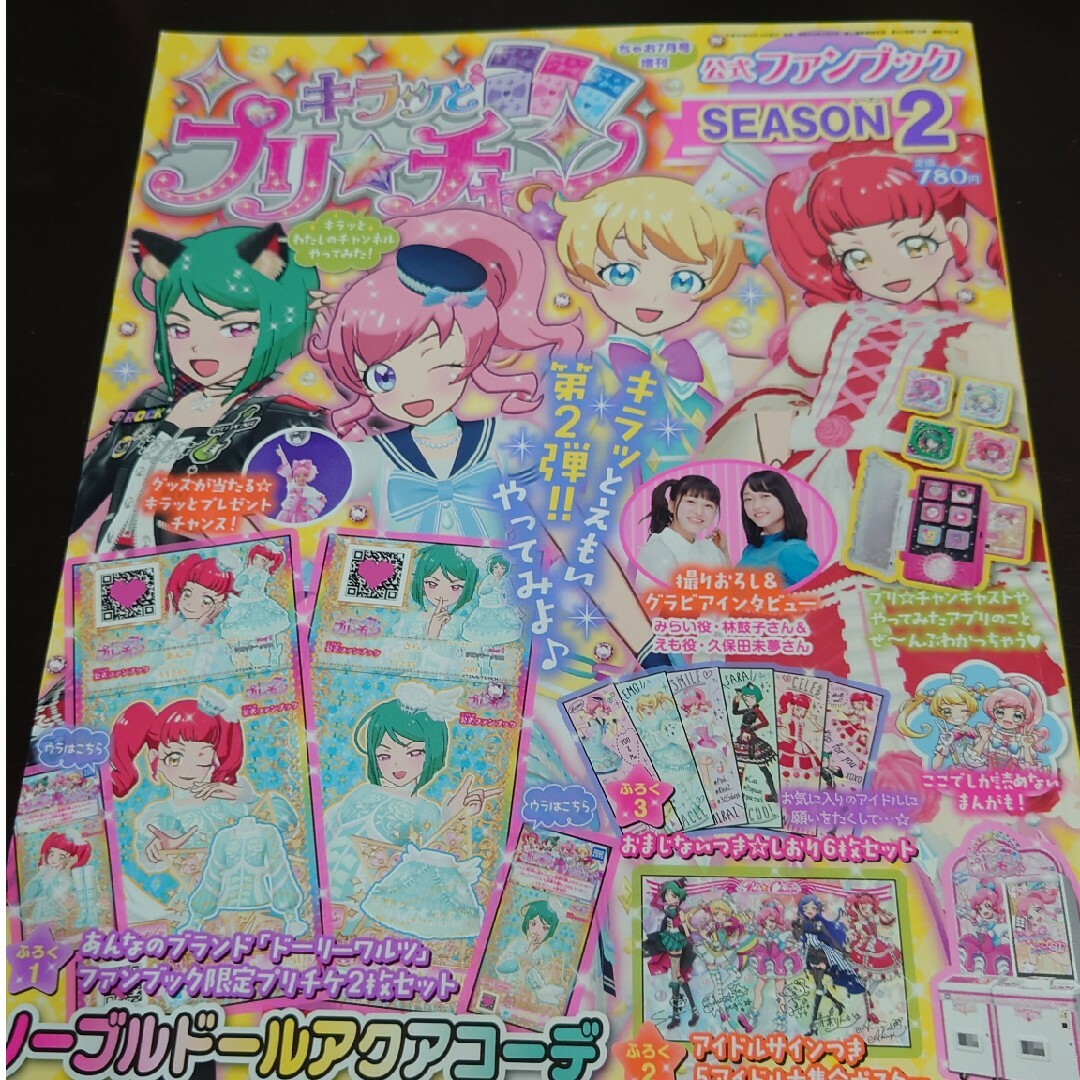 T-ARTS(タカラトミーアーツ)のキラッとプリ☆チャンファンブック SEASON 1～3 エンタメ/ホビーの雑誌(アート/エンタメ/ホビー)の商品写真