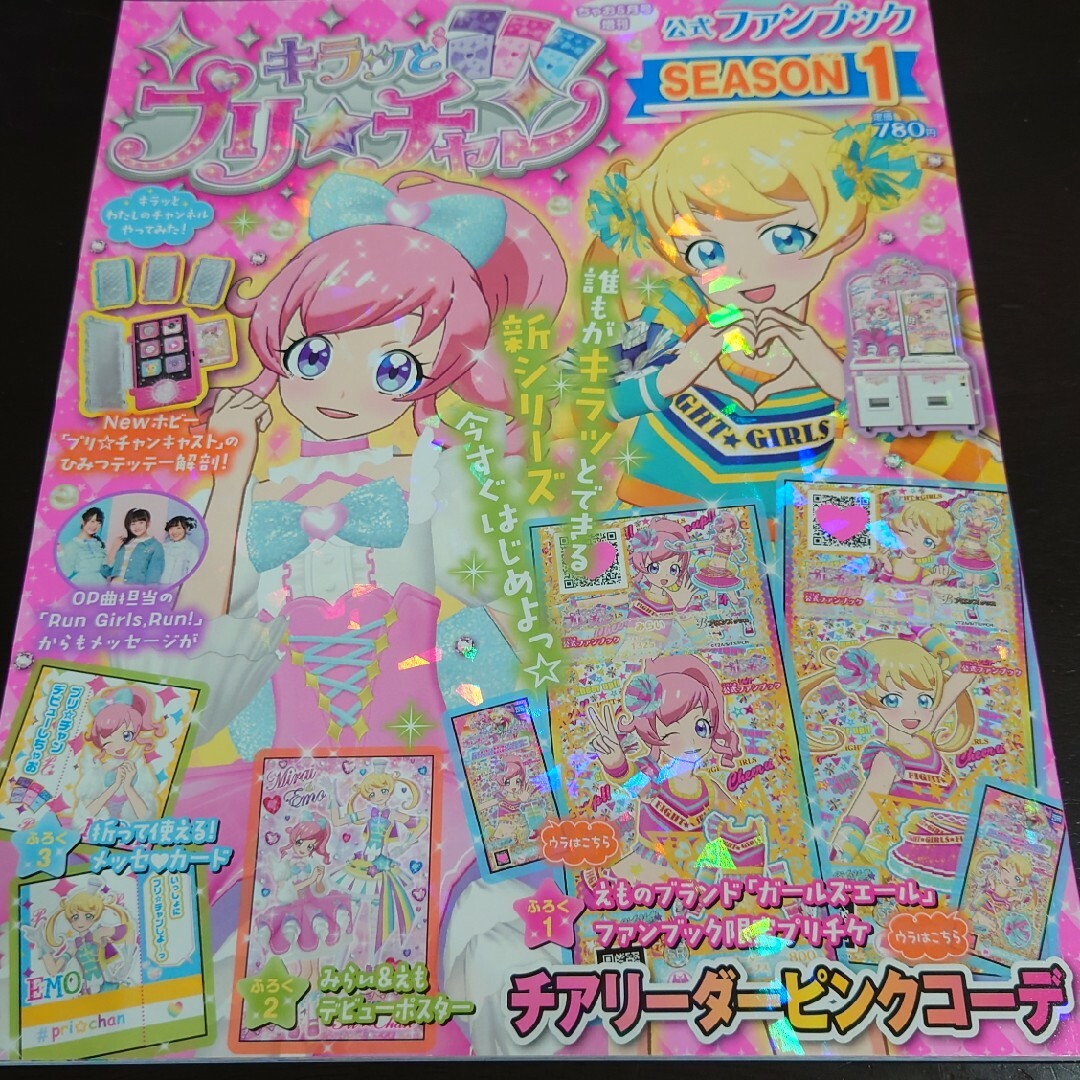 T-ARTS(タカラトミーアーツ)のキラッとプリ☆チャンファンブック SEASON 1～3 エンタメ/ホビーの雑誌(アート/エンタメ/ホビー)の商品写真