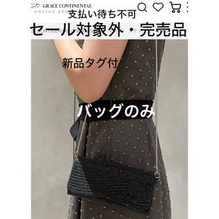 GRACE CONTINENTAL - 新品[グレースコンチネンタル]ラインストーンクラッチバッグ　ブラック　完売品