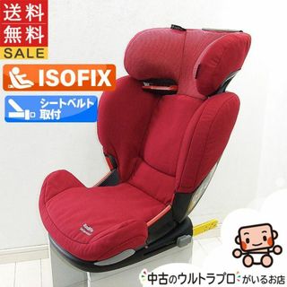 マキシコシ(Maxi-Cosi)のジュニアシート マキシコシ Maxi-Cosi RODIFIX ロディフィックス(自動車用チャイルドシート本体)