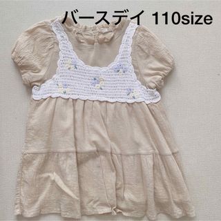 バースデイ(バースデイ)のワンピース バースデイ 110size(ワンピース)