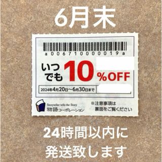 物語コーポレーション 焼肉きんぐ ゆず庵 優待券 クーポン 割引券 1枚(レストラン/食事券)