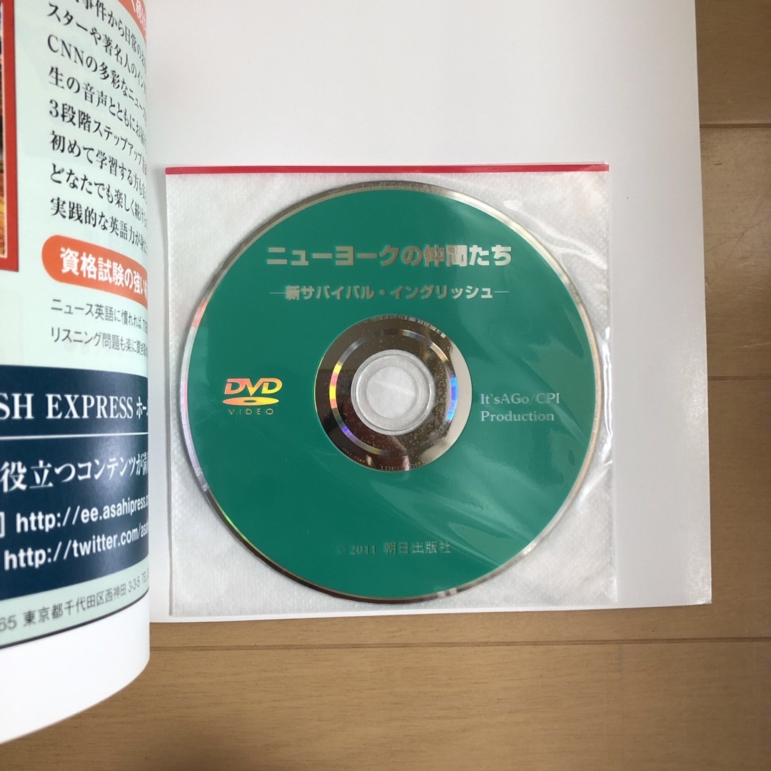 ニュ－ヨ－クの仲間たち　DVD付き エンタメ/ホビーの本(語学/参考書)の商品写真