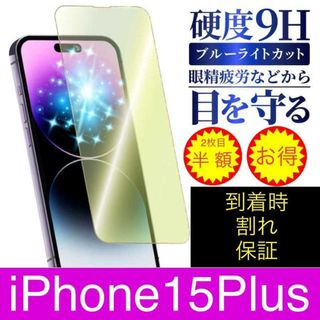 iPhone15Plus ブルーライトカット ガラスフィルム