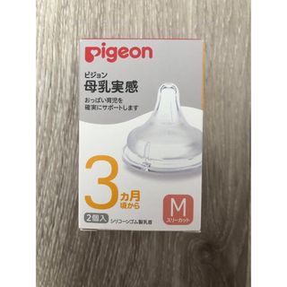 ピジョン(Pigeon)のPigeon 新品未使用　乳首(哺乳ビン用乳首)