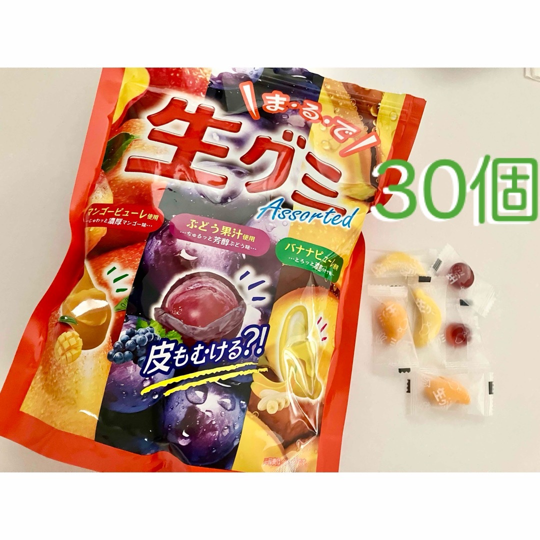 コストコ(コストコ)の生グミ　アソートセット　30個(各種10個ずつ) 食品/飲料/酒の食品(菓子/デザート)の商品写真