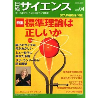 日経サイエンス2024年4月号【特集：能登半島地震／アインシュタイン・タイルを探して／核大国の憂鬱】(その他)