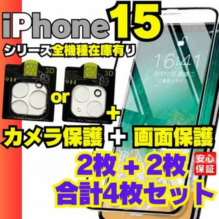 iPhone15 専用 ガラスフィルム カメラレンズカバー アイホン 14 13