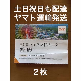 那須ハイランドパーク割引券🎢No.S6(遊園地/テーマパーク)