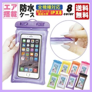 防水ケース  キャンプ　お風呂　雨　プール　キャンプ　スマホカバー　パープル(スマホケース)