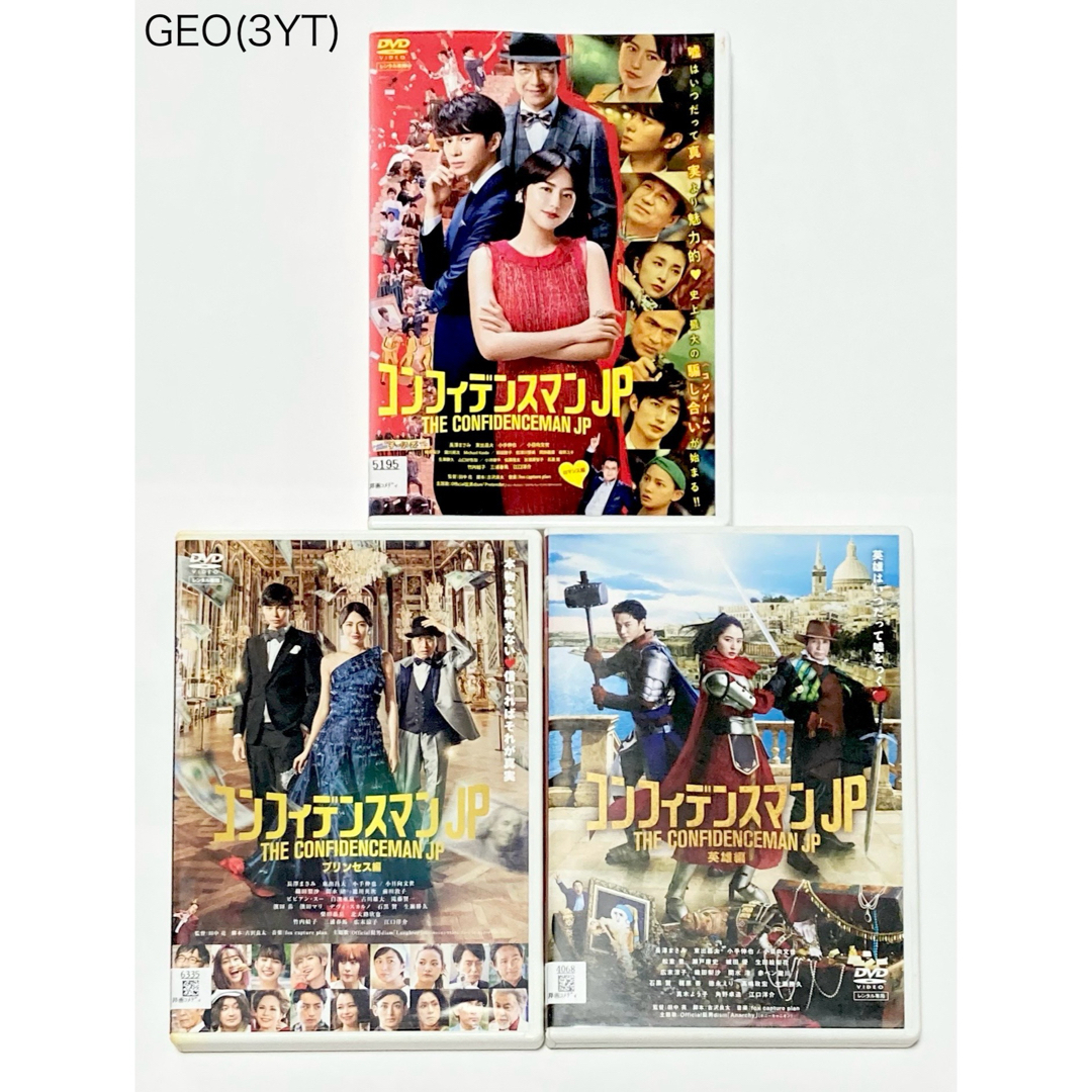 コンフィデンスマンJP  劇場版3セット エンタメ/ホビーのDVD/ブルーレイ(日本映画)の商品写真