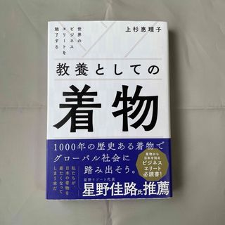 世界のビジネスエリートを魅了する教養としての着物