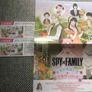 SPYxFAMILY ニジゲンノモリ ご招待券 2枚セット　スパイファミリー(遊園地/テーマパーク)