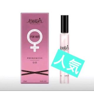 女性用　フェロモン香水　12ml(香水(女性用))