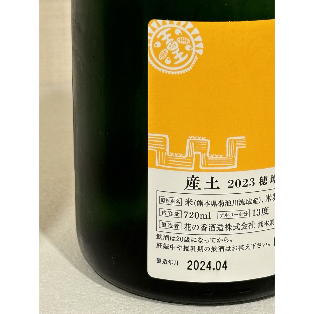 日本酒　産土　穂増　六農醸   720ml 山田錦　二農醸720ml 2本セット 食品/飲料/酒の酒(日本酒)の商品写真