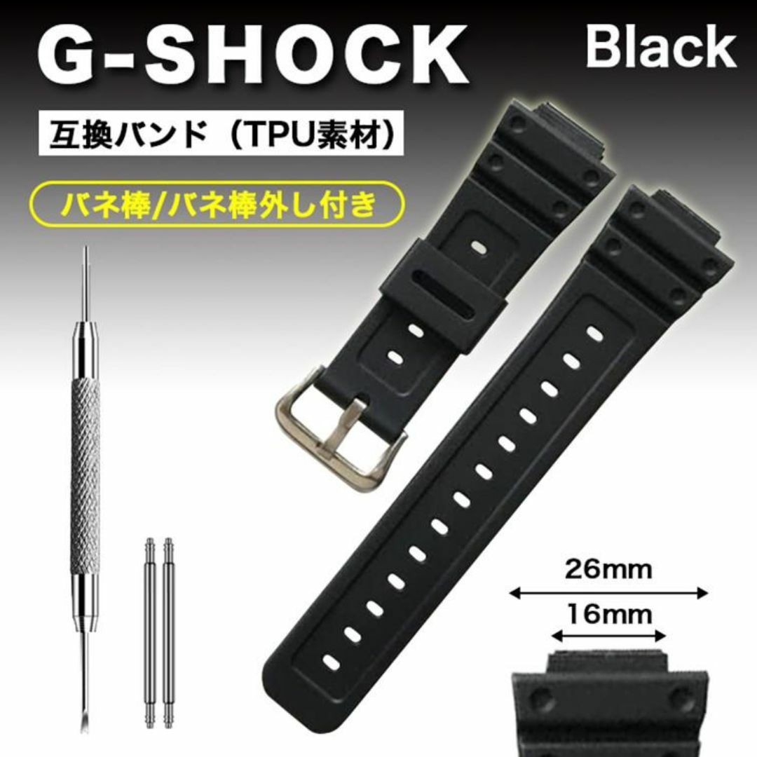 G-SHOCK ベルト 交換セット 16mm バネ棒外し付き 互換 バンド 黒 メンズの時計(腕時計(デジタル))の商品写真