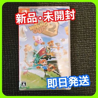 Nintendo Switch - 【新品•未開封】Nintendo Switch ムービングアウト2【即日発送】