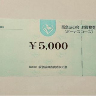 阪急友の会　株主優待券　90万円分(その他)