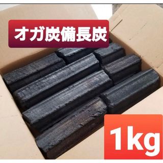 オガ炭備長炭 1キロ(調理器具)