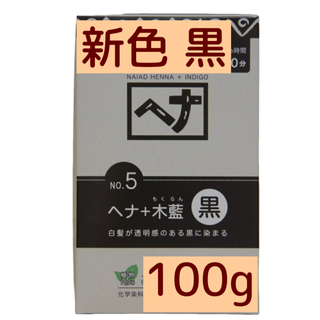 ナイアード(naiad)のナイアード ヘナ+木藍 黒 100g 白髪染め 植物100% 天然 傷まない(白髪染め)