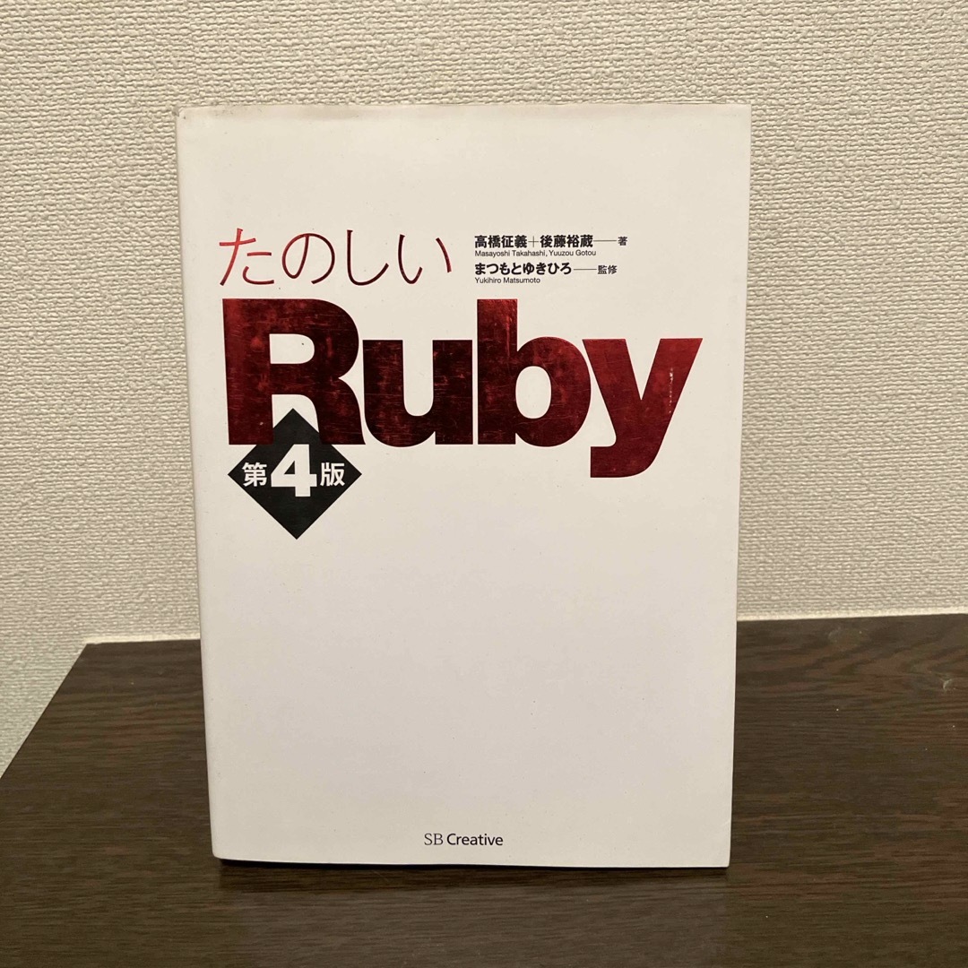 たのしいＲｕｂｙ エンタメ/ホビーの本(コンピュータ/IT)の商品写真