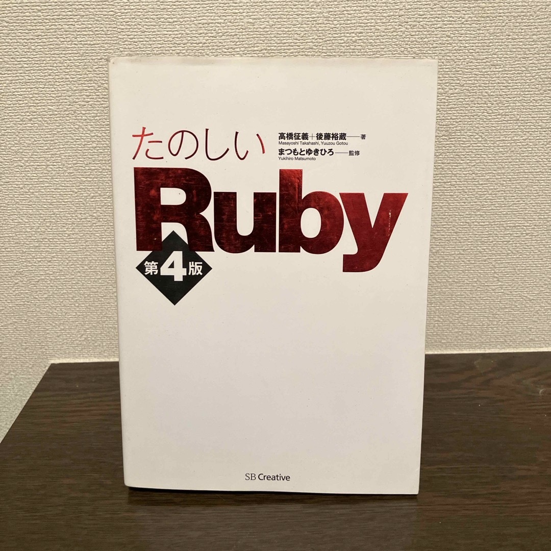 たのしいＲｕｂｙ エンタメ/ホビーの本(コンピュータ/IT)の商品写真