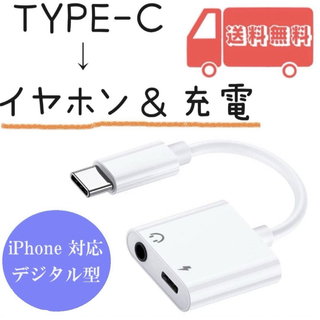 iPhone15 イヤホン変換ケーブル dac内蔵 タイプc 充電ケーブル(ストラップ/イヤホンジャック)
